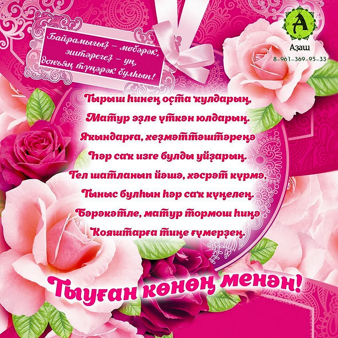 УЗБЕКСКИЕ открытки с днем рождения с пожеланиями на узбекском языке
