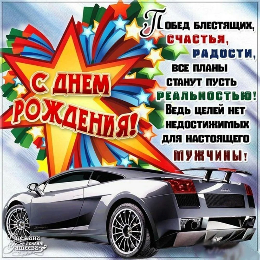 Поздравления инструктору по вождению своими словами в смс, стихах и прозе