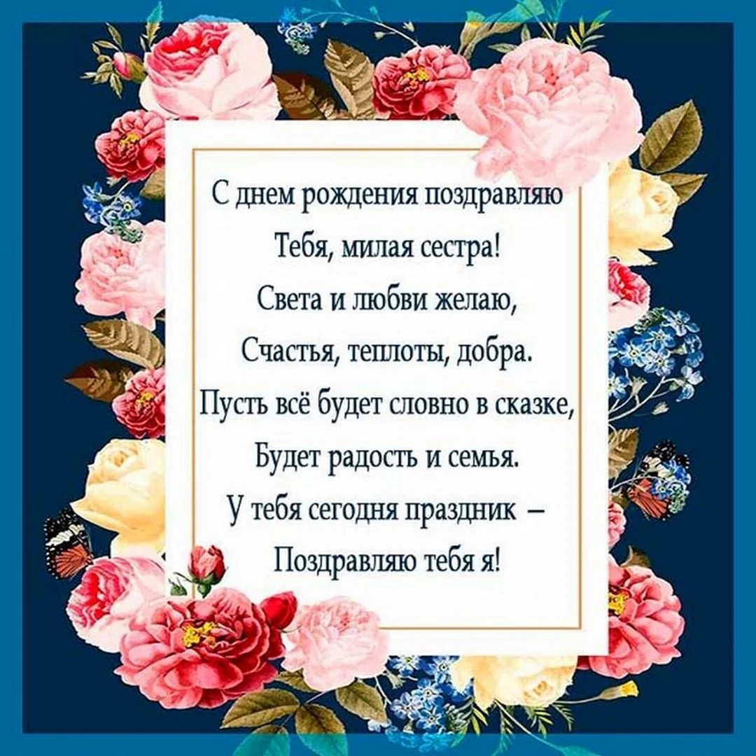 Как красиво и прикольно поздравить сестру с днем рождения