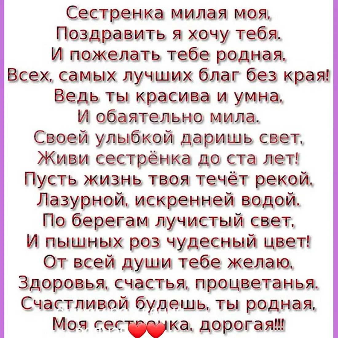 Поздравления с днём рождения сестре от сестры