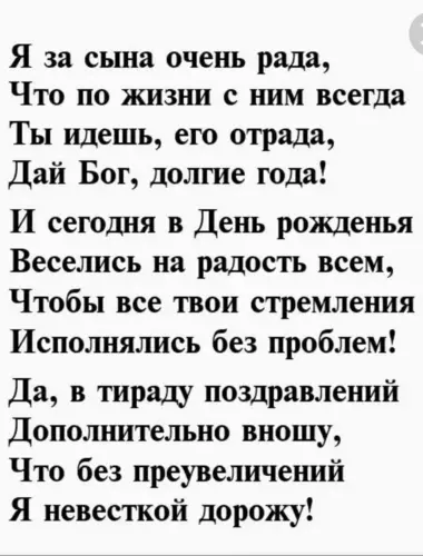 Поздравления с днём рождения снохе от свекрови