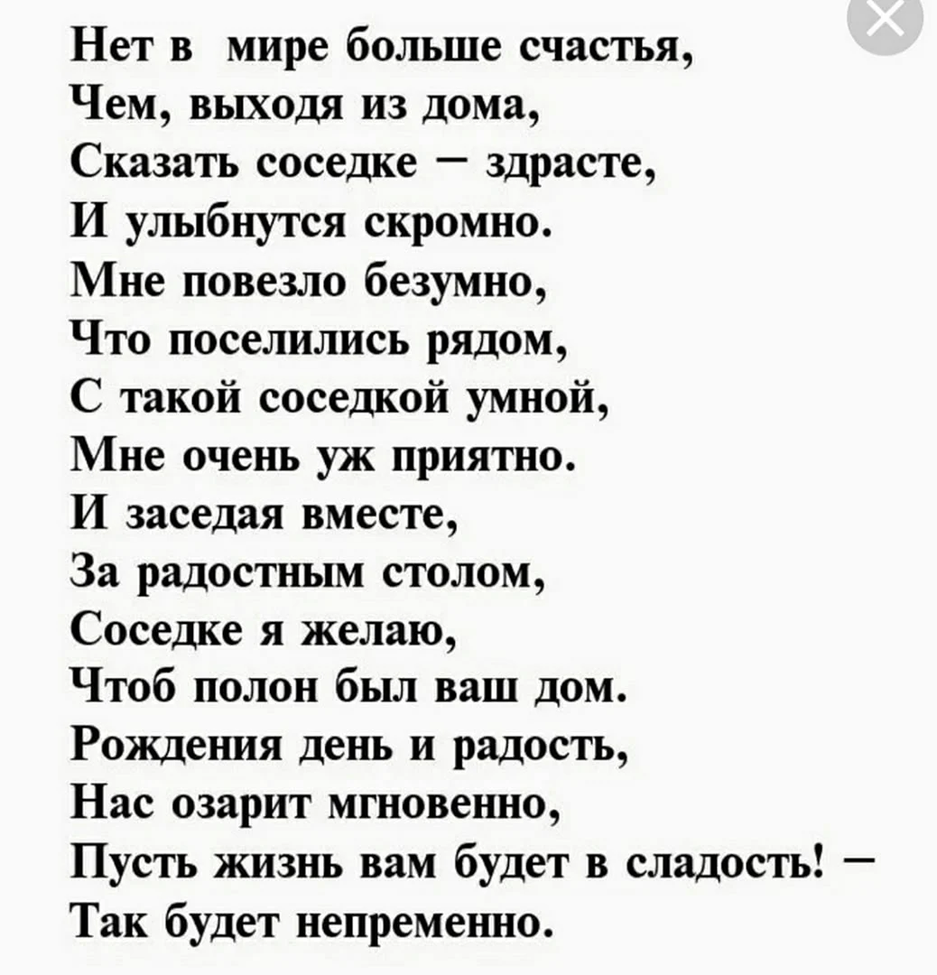 Поздравления с днём рождения соседу. Стихи соседу с днем рождения