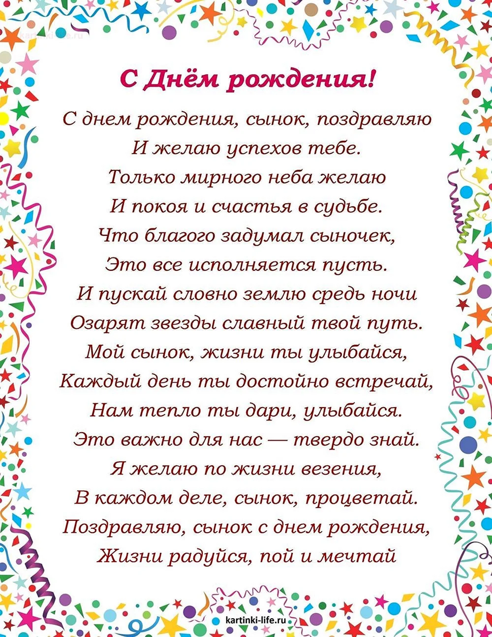 Как поздравить сына с днем свадьбы: советы и идеи для современных мам