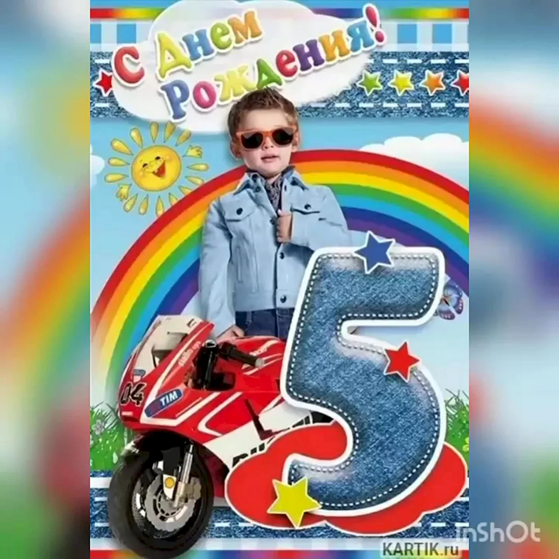 Поздравления с днём рождения сына 5 лет