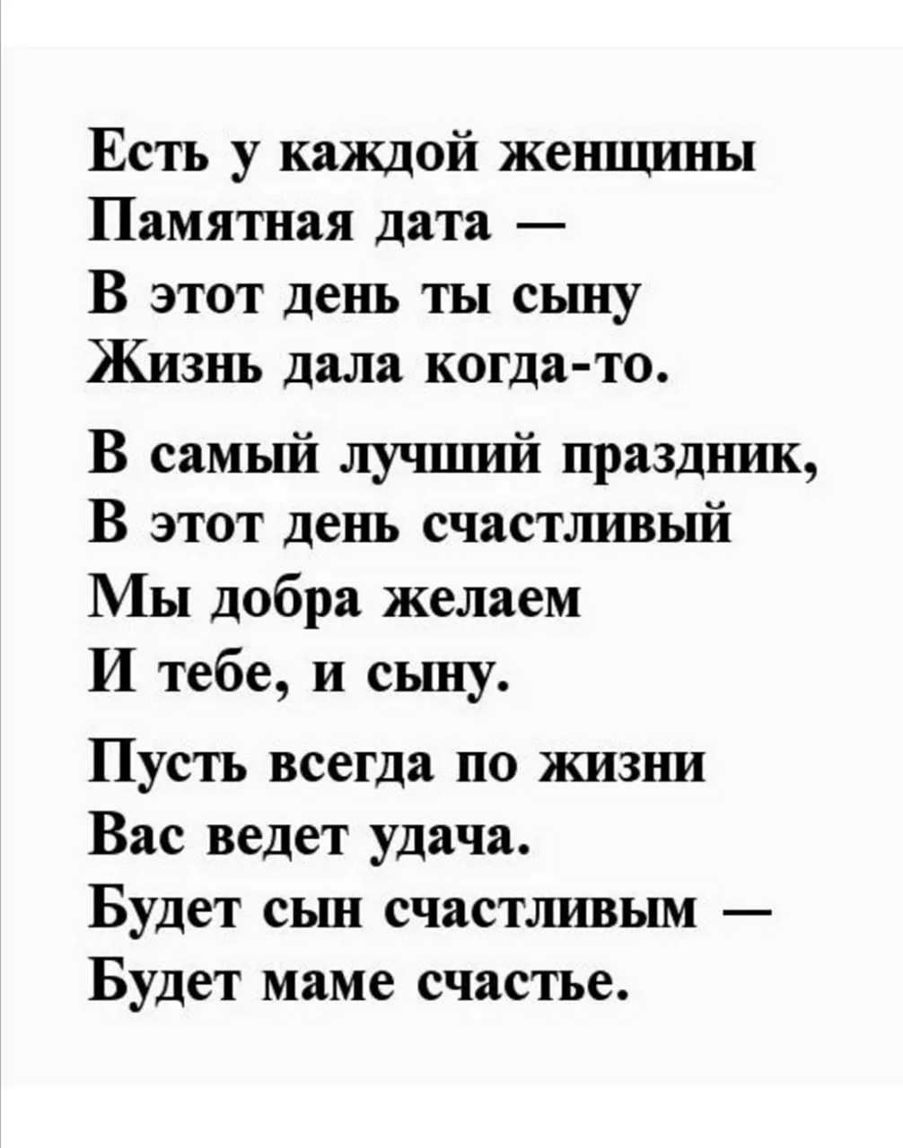 Поздравления с днём рождения сына маме в стихах