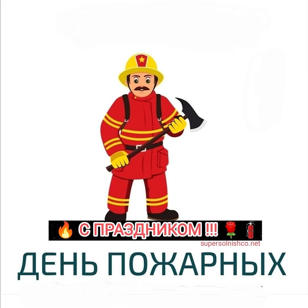 Пожарники