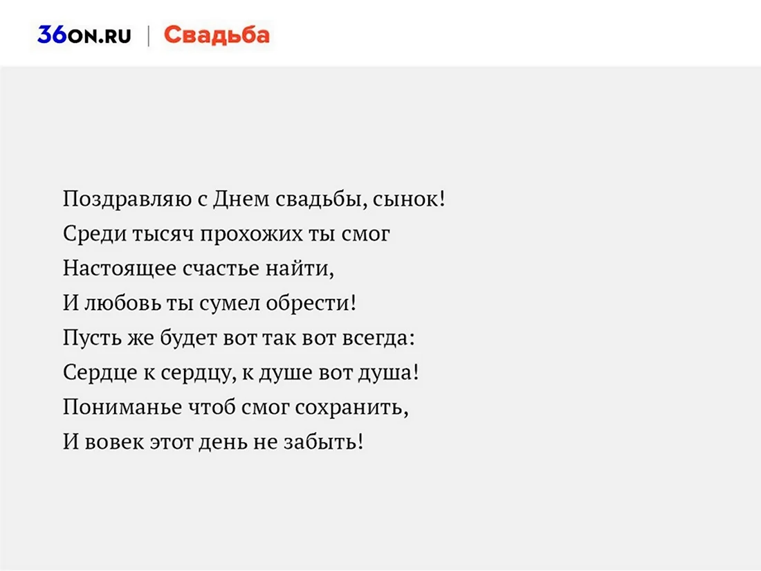 Поздравление мамы дочке на свадьбу - 54 шт