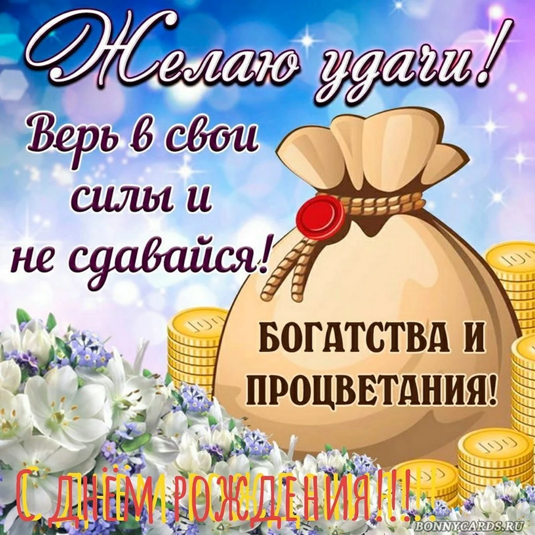 Пожелание удачи