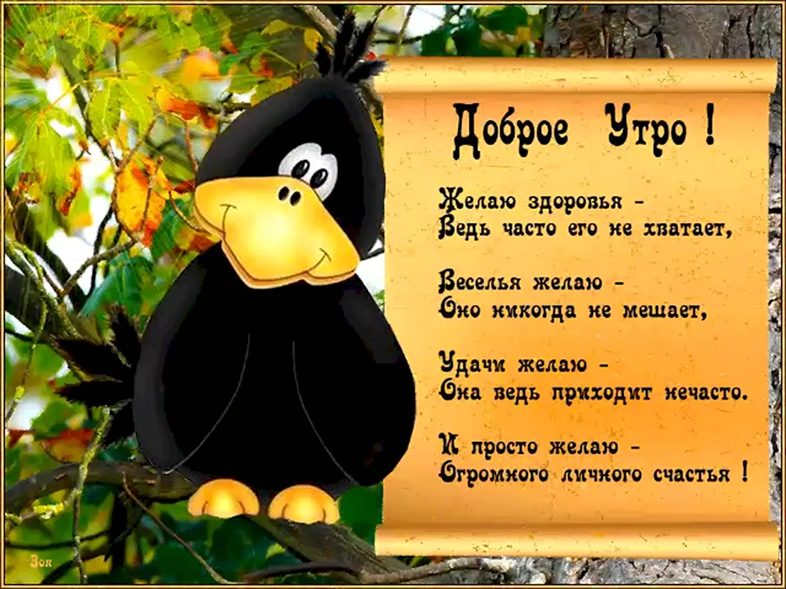 Доброе утро смешные пожелания для поднятия. Пожелания с добрым утром прикольные. Смешные пожелания с добрым утром. Открытки доброе утро прикольные. Смешные поздравления с добрым.