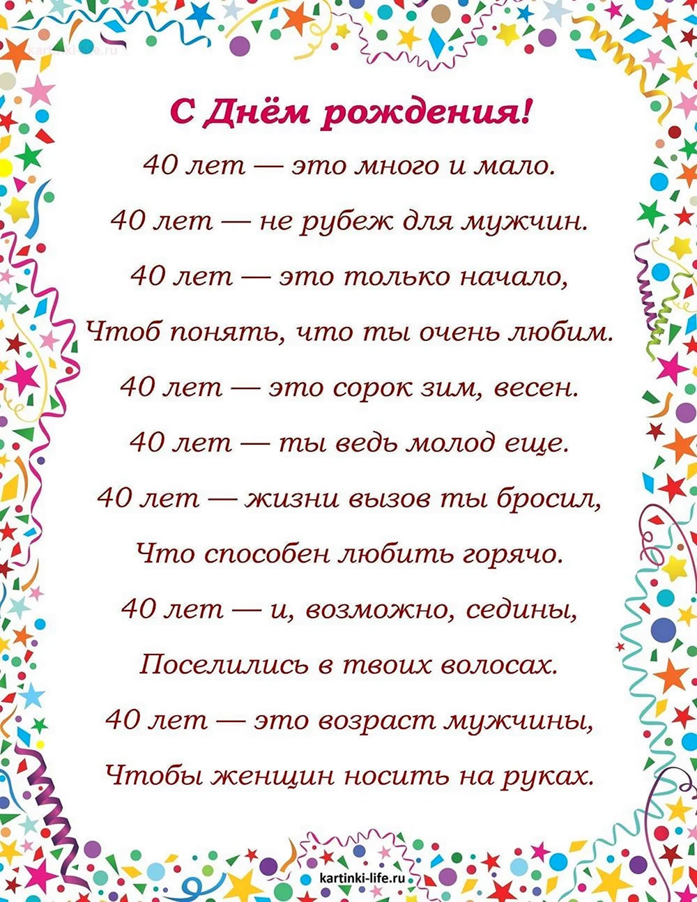 С днем рождения сына 40 летием маме. Поздравление с 40 летием. Поздравления с днём рождения 40 лет. Поздравления с юбилеем сына 40 лет. Стихи с днем рождения 40 лет.