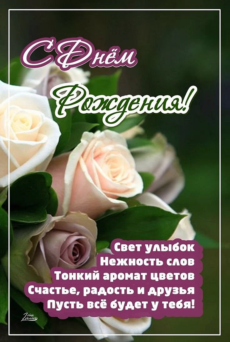 Пожелания на день рождения