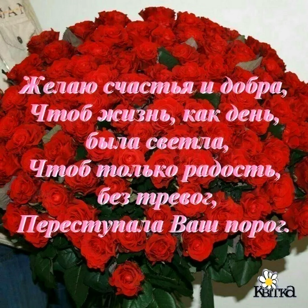 Родной мой желаю тебе удачи. Пожелания счастья и добра. Пожелания добра здоровья счастья. Поздравляю с днём рождения здоровья счастья. Открытки с пожеланиями счастья и добра.