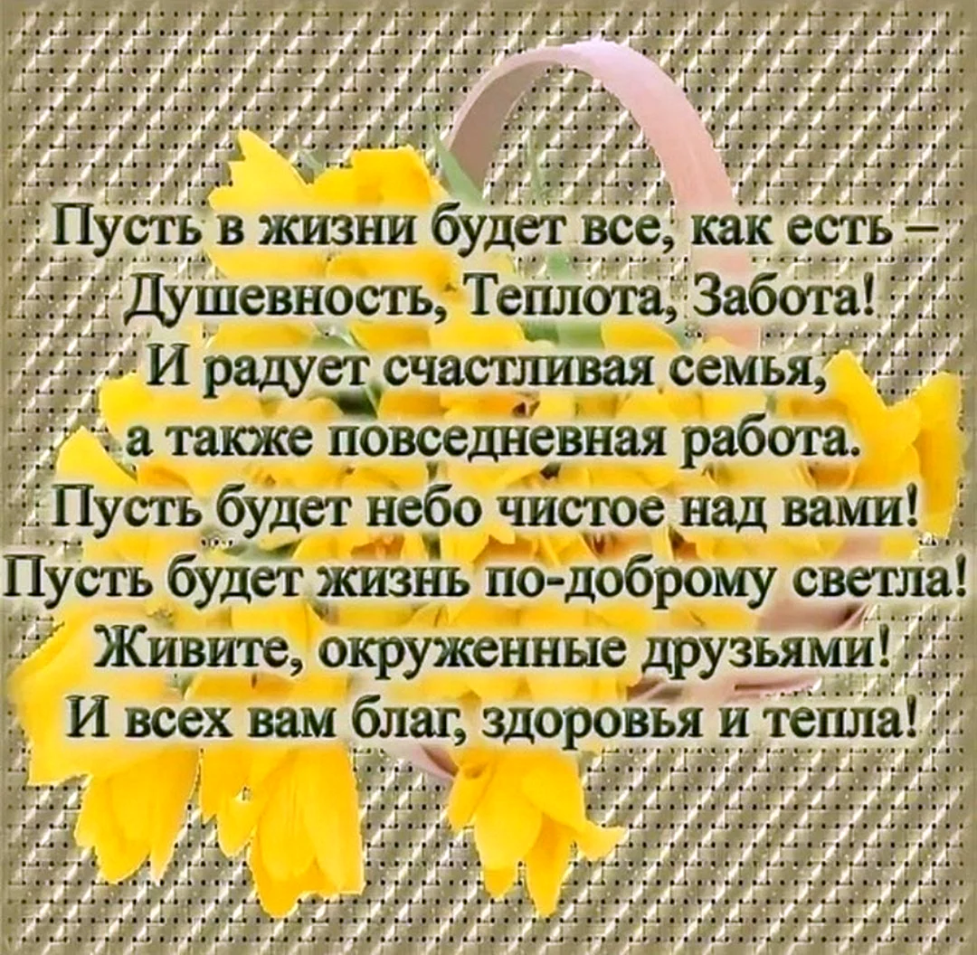 Пусть в твоей семье всегда царит. Пожелания семье. Красивое поздравление для семьи. Хорошие пожелания для семьи. Красивое пожелание семье.