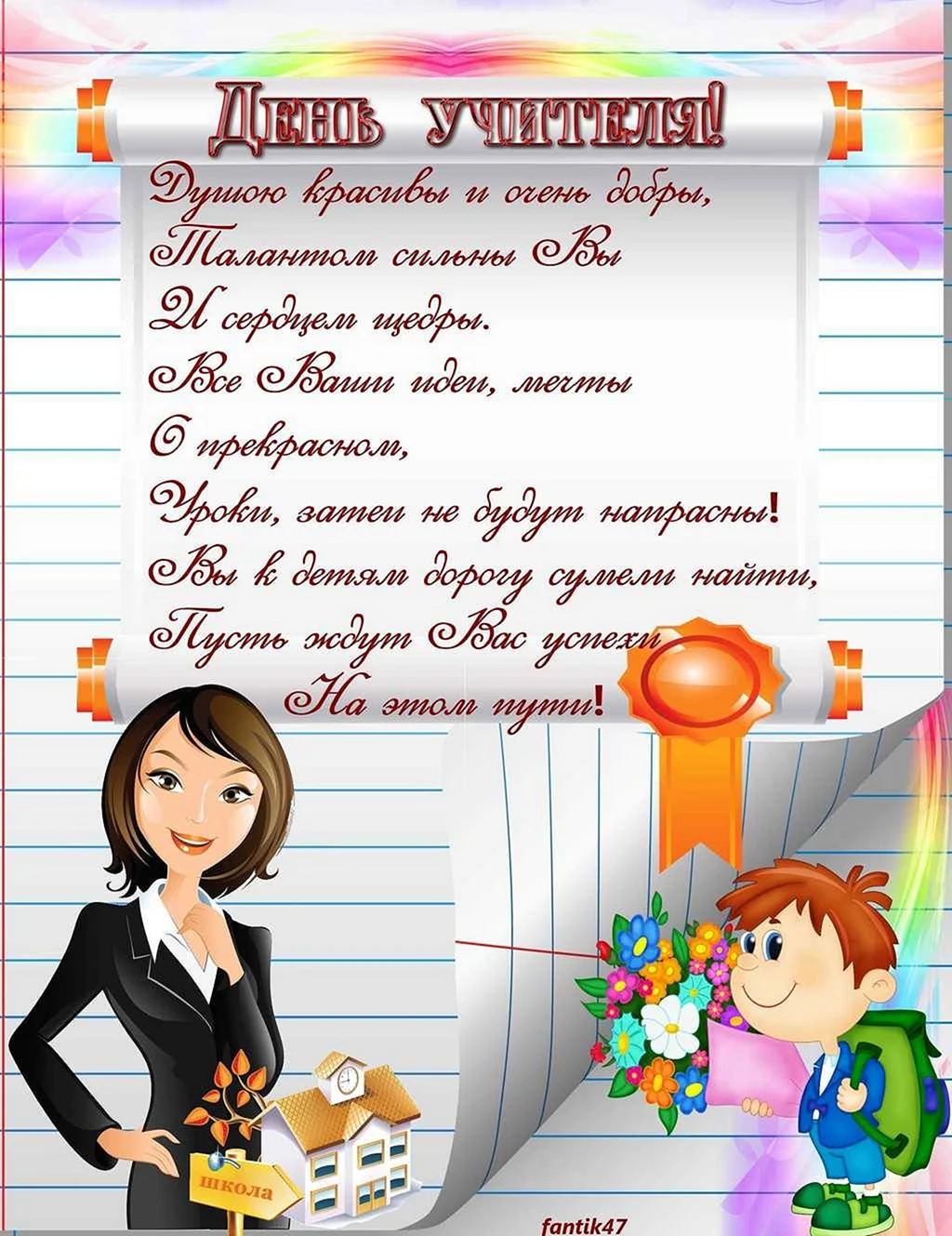 Ученики учителю спасибо. Учителю начальных классов на выпускной. Первой учительнице на выпускной. Пожелания учителю от ученика. Поздравление учителю начальных классов.