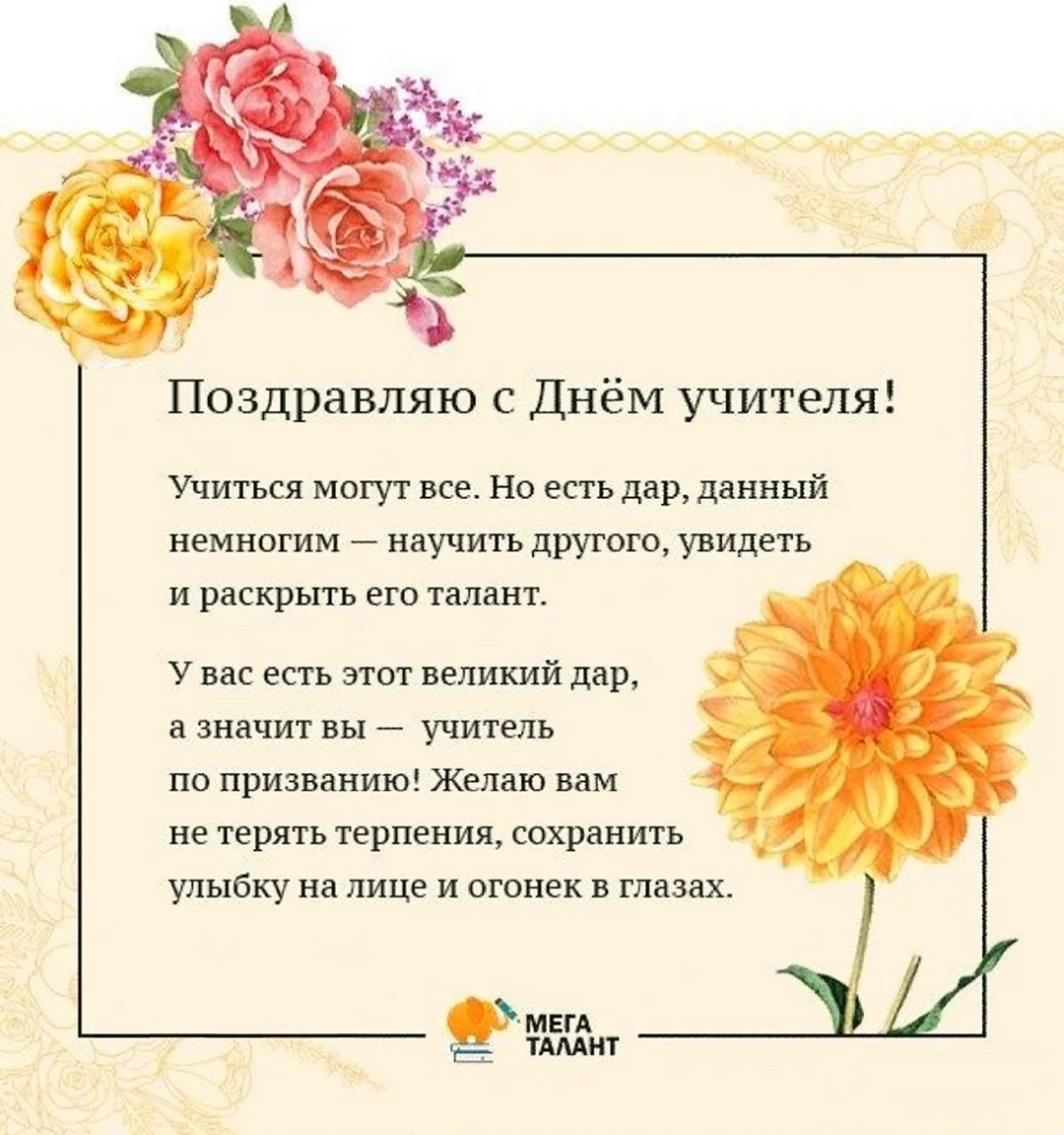 Пожелания учителю