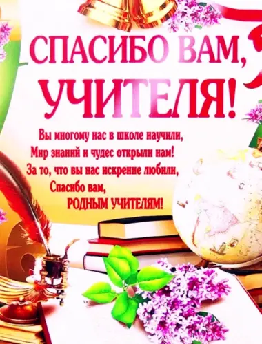 Пожелания учителю на выпускной