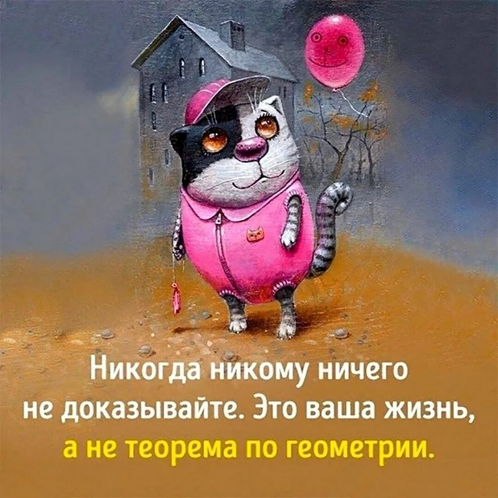 Позитивные высказывания