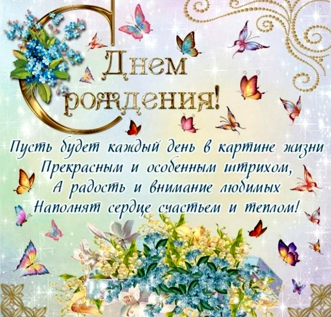 Христианские поздравления с днем рождения маме 💐 – бесплатные пожелания на Pozdravim