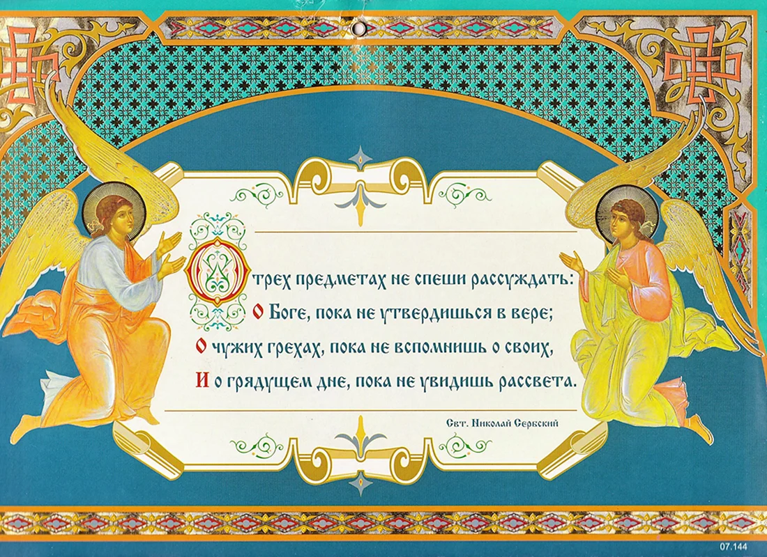 Православные пожелания