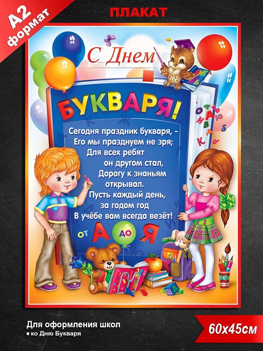 Цели букваря