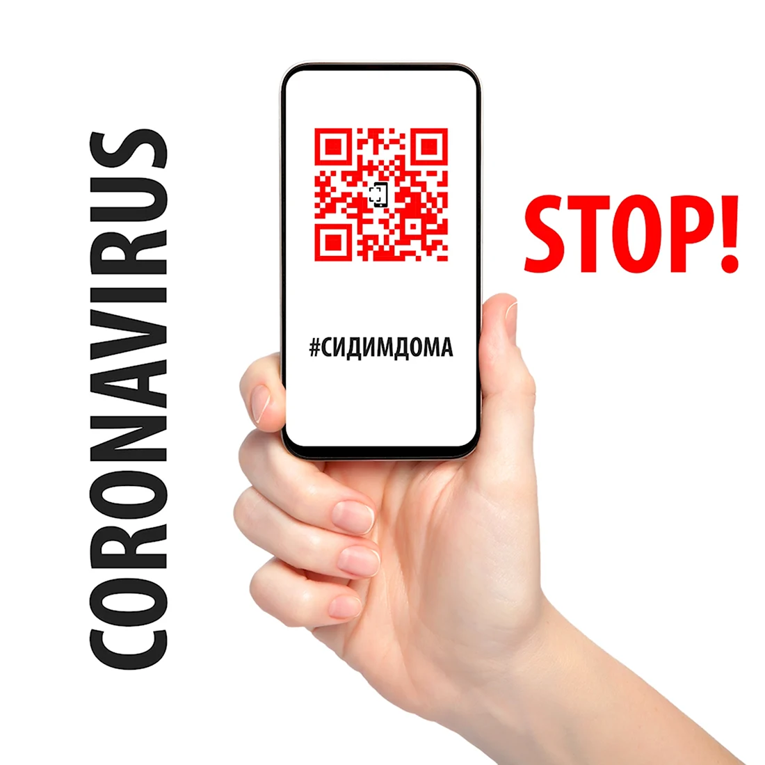 Предъявите QR код