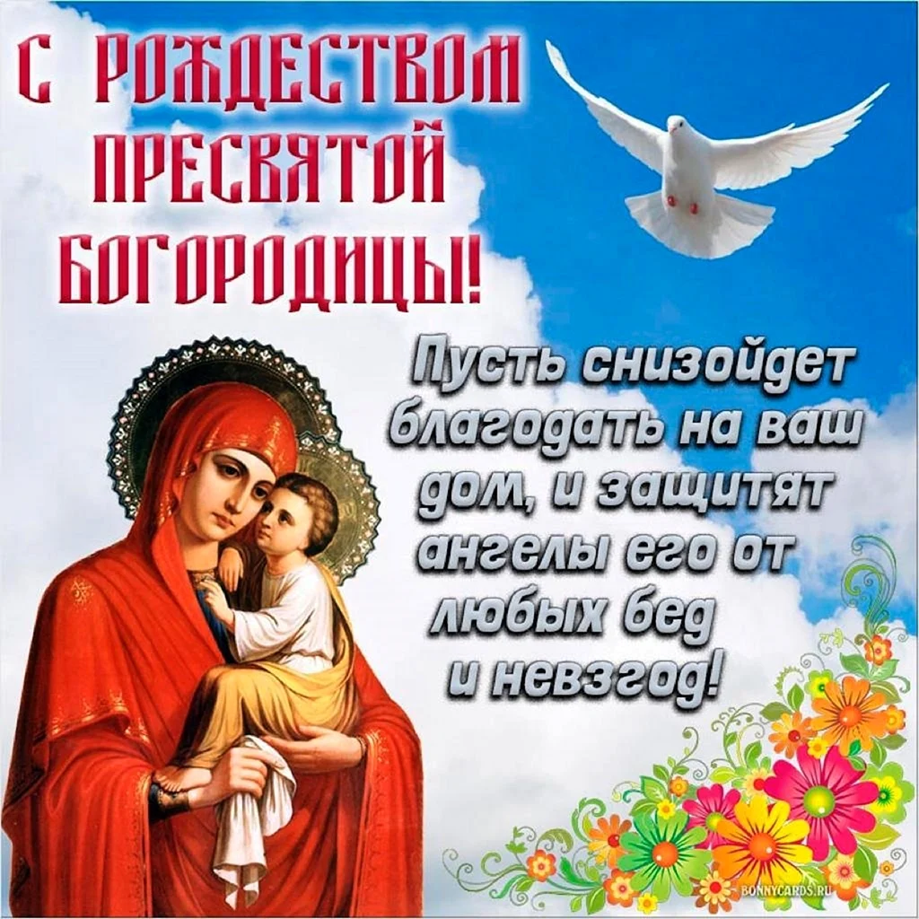 Пресвятая Богородица