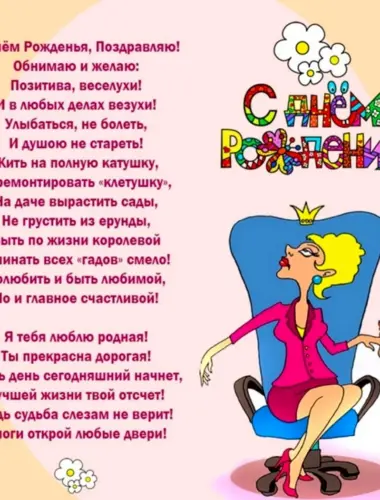 Прикольные поздравления