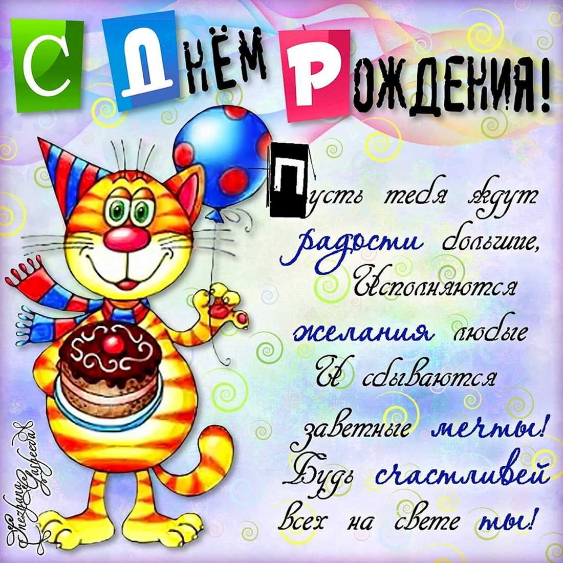 Поздравления с днём рождения по-немецки: Alles Gute zum Geburtstag