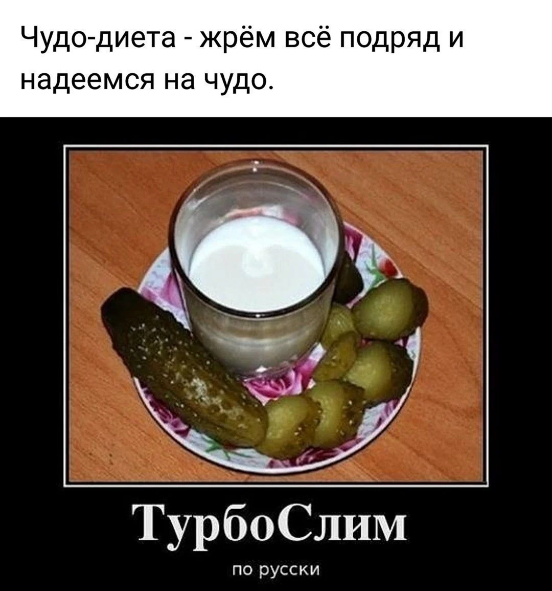 Приколы про похудение