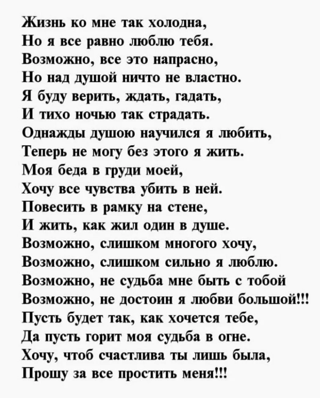 Трогательное послание. Прощальный стих. Прощальное письмо любимому. Стихи на прощание. Прощальные слова любимому.