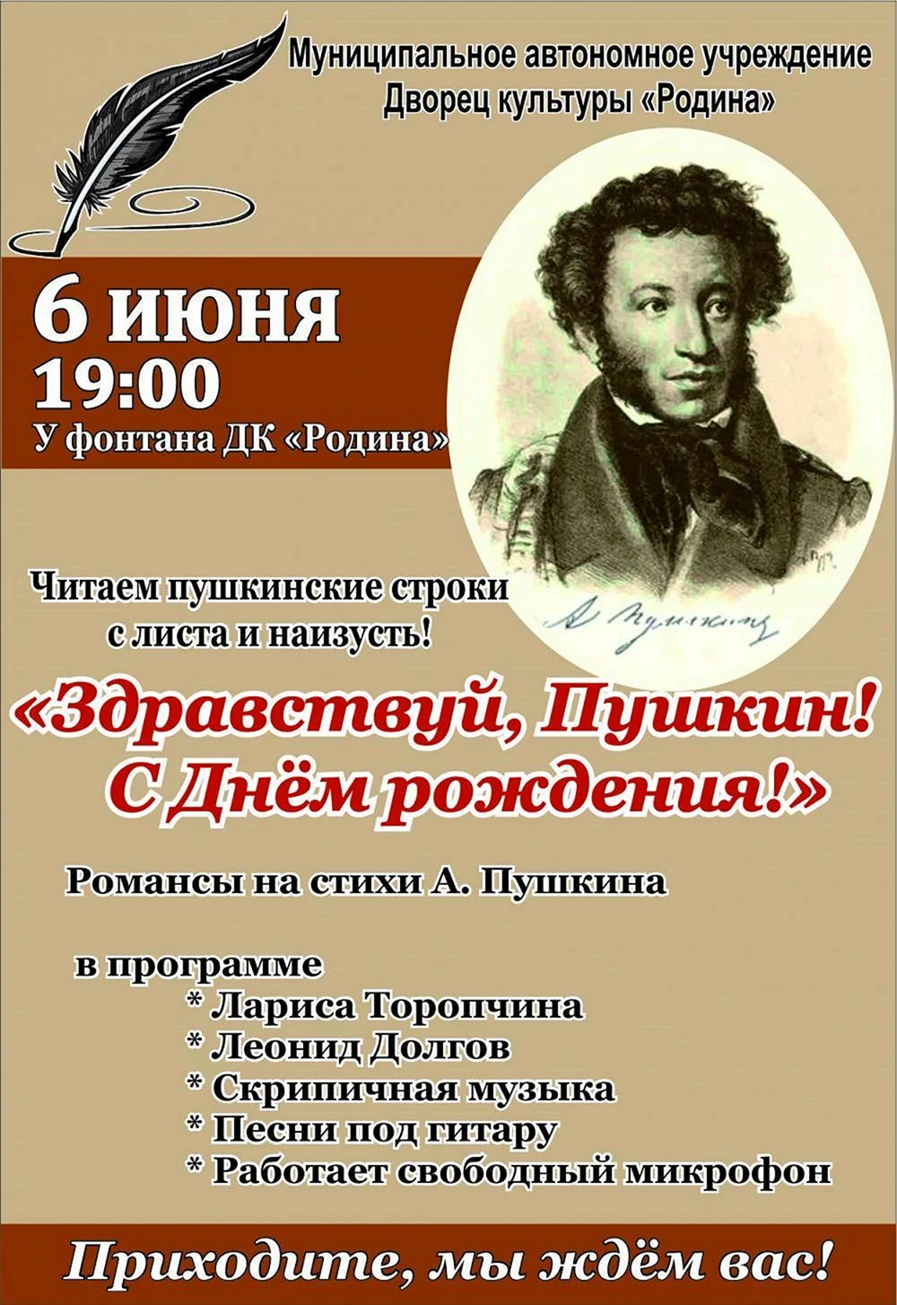 Пушкин Александр Сергеевич 6 июня день рождения