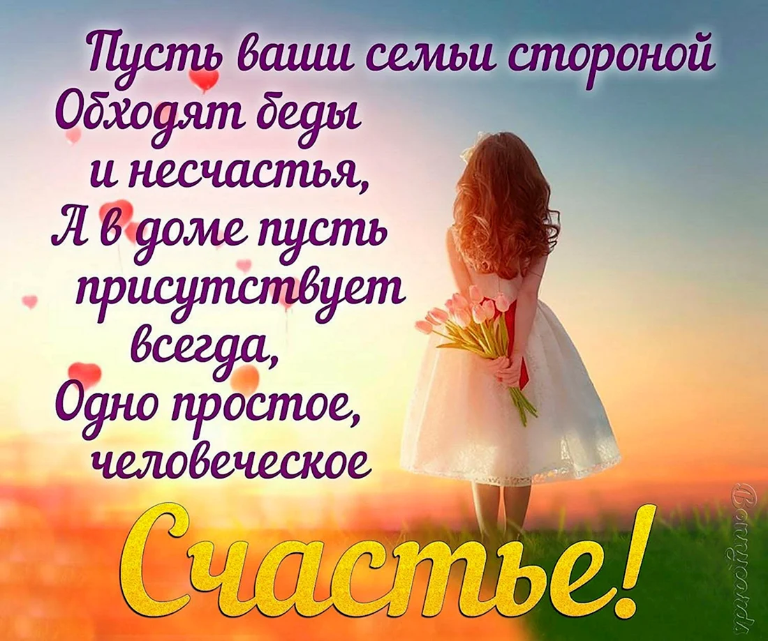 Пусть все плохое обойдет стороной. Пусть всегда будет счастье. Доченька это счастье. С днем рождения пусть счас. Открытка счастье есть.