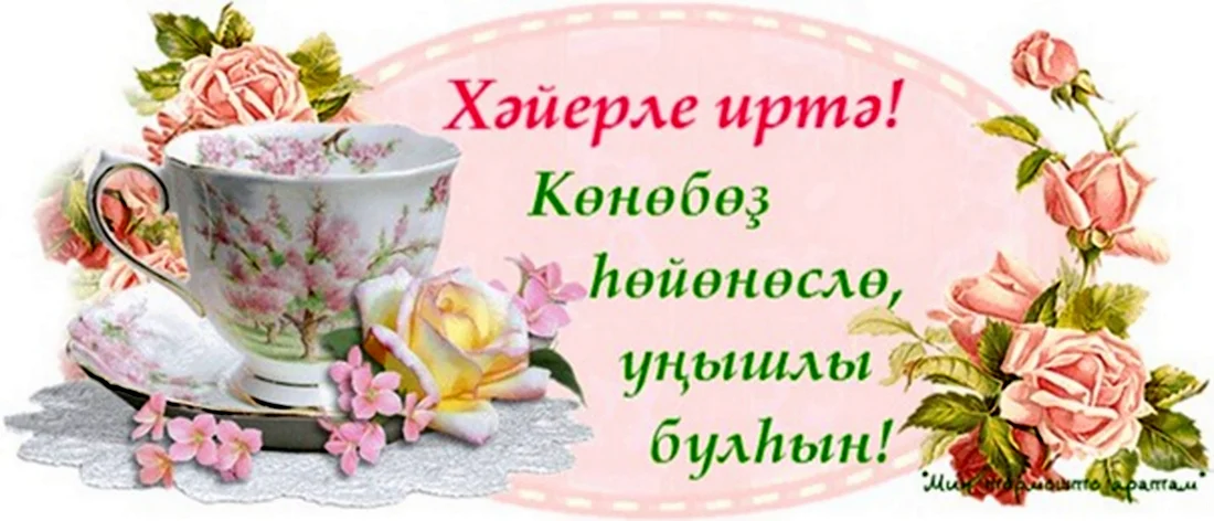 Рамка для приглашения на чаепитие