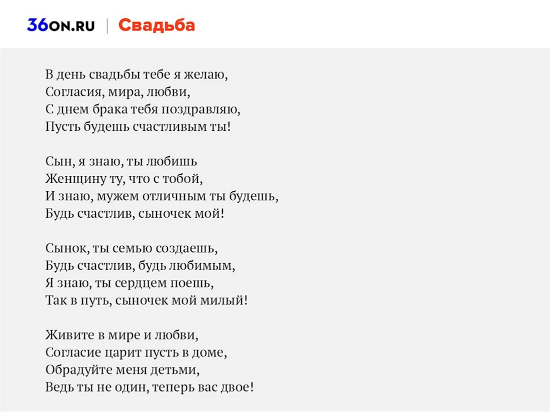 Переделанная песня молодоженам. Поздравление мамы на свадьбе. Поздравление на свадьбу сыну от матери. Слова песни на свадьбу сына от мамы. Песня мамы на свадьбе сына текст.