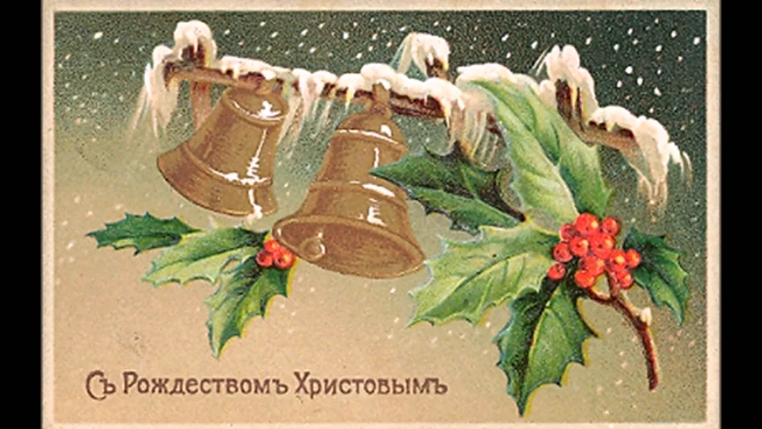 Ретро открытки с Рождеством Христовым православные