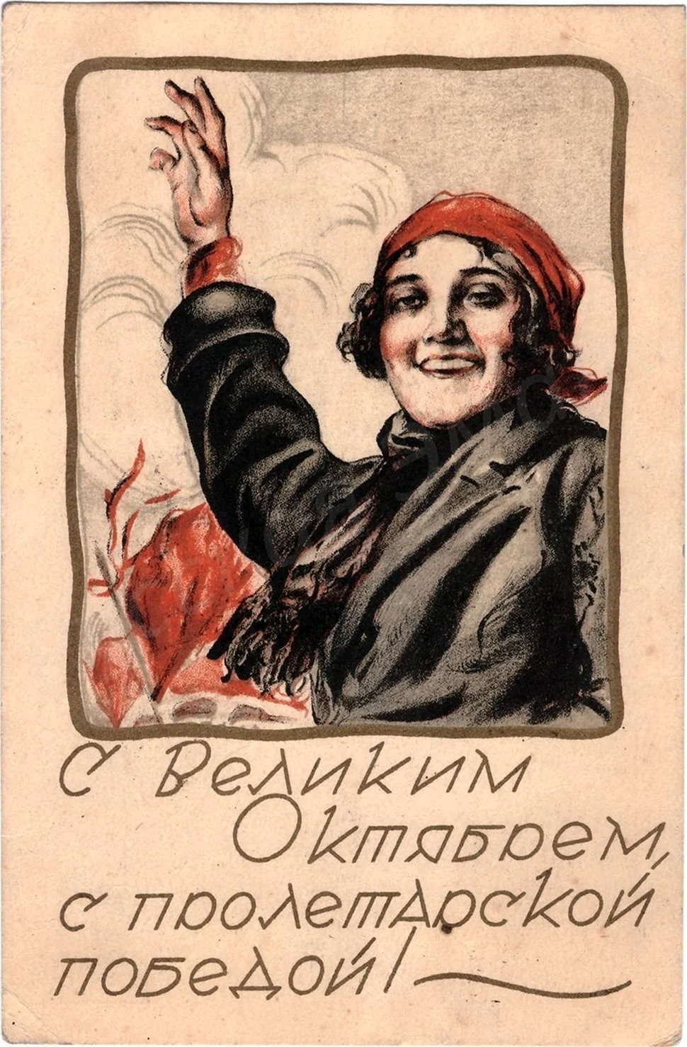 Революционные открытки