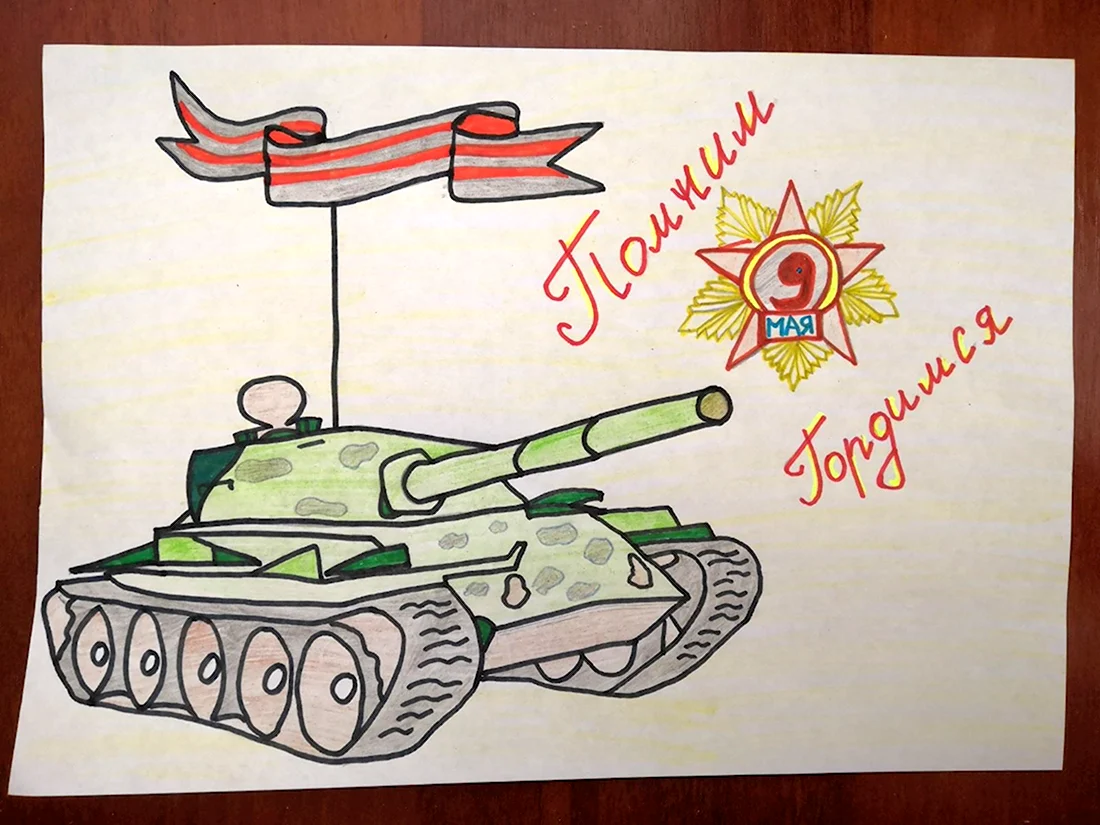 Рисунки открытка ветерану танк