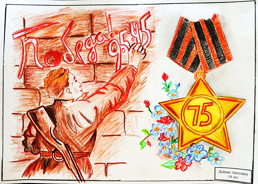 Рисунки посвященные победе в Великой Отечественной войне