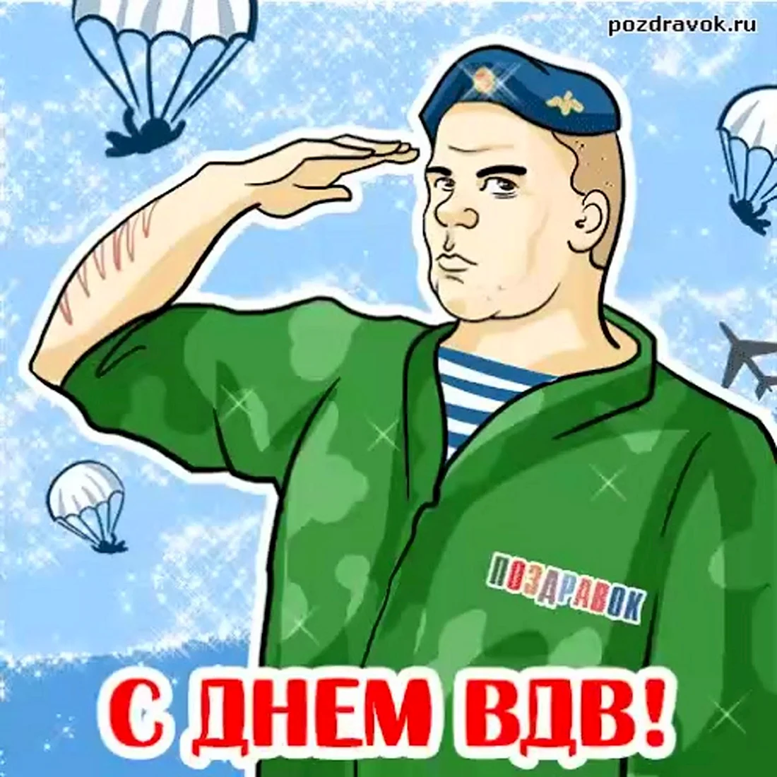 Рисунок на день ВДВ