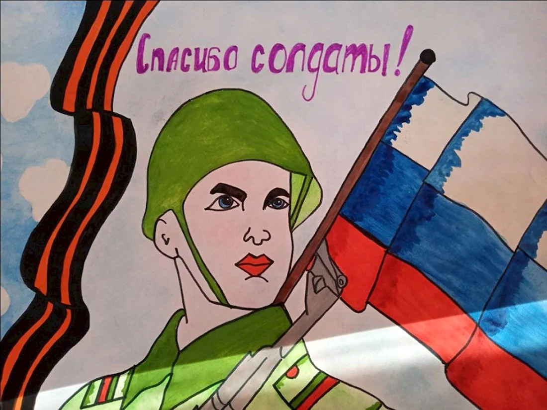 Рисунок в поддержку Российской армии