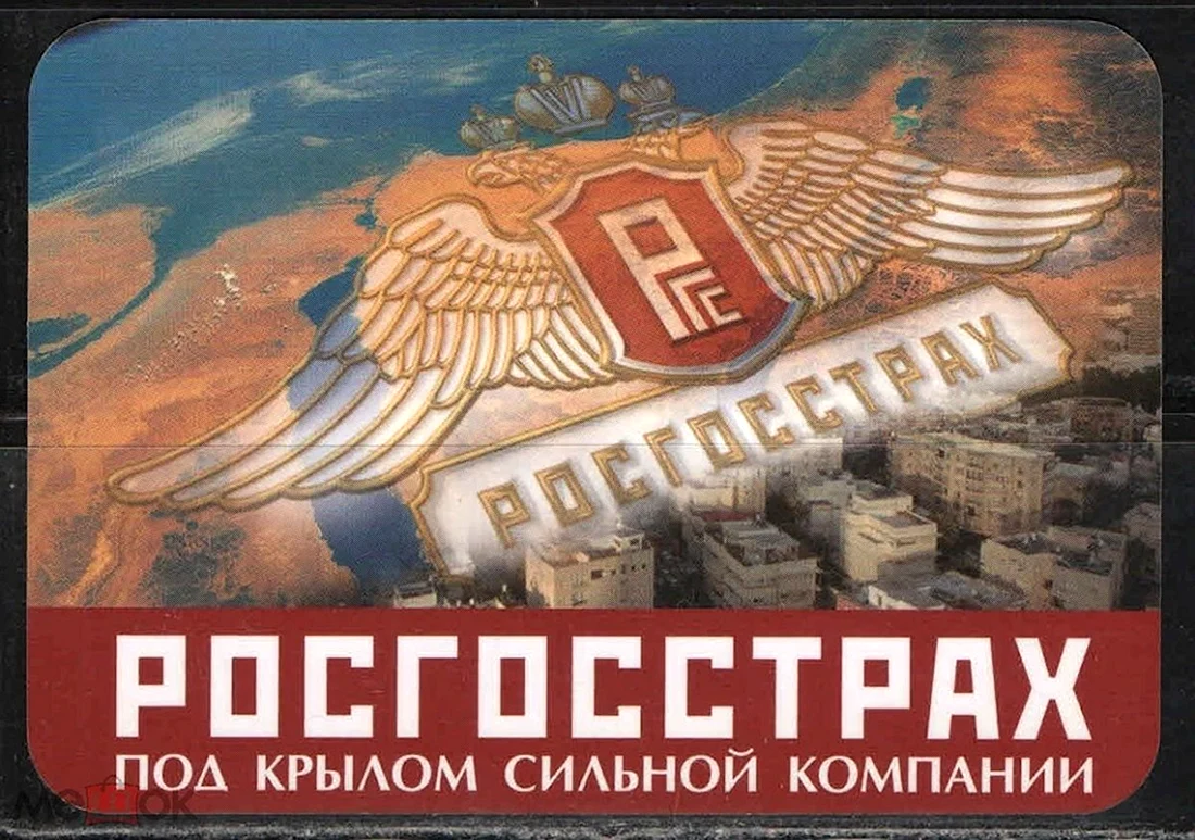 Росгосстрах