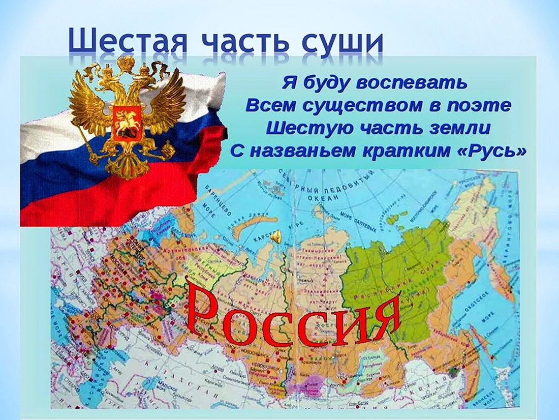 Россия презентация