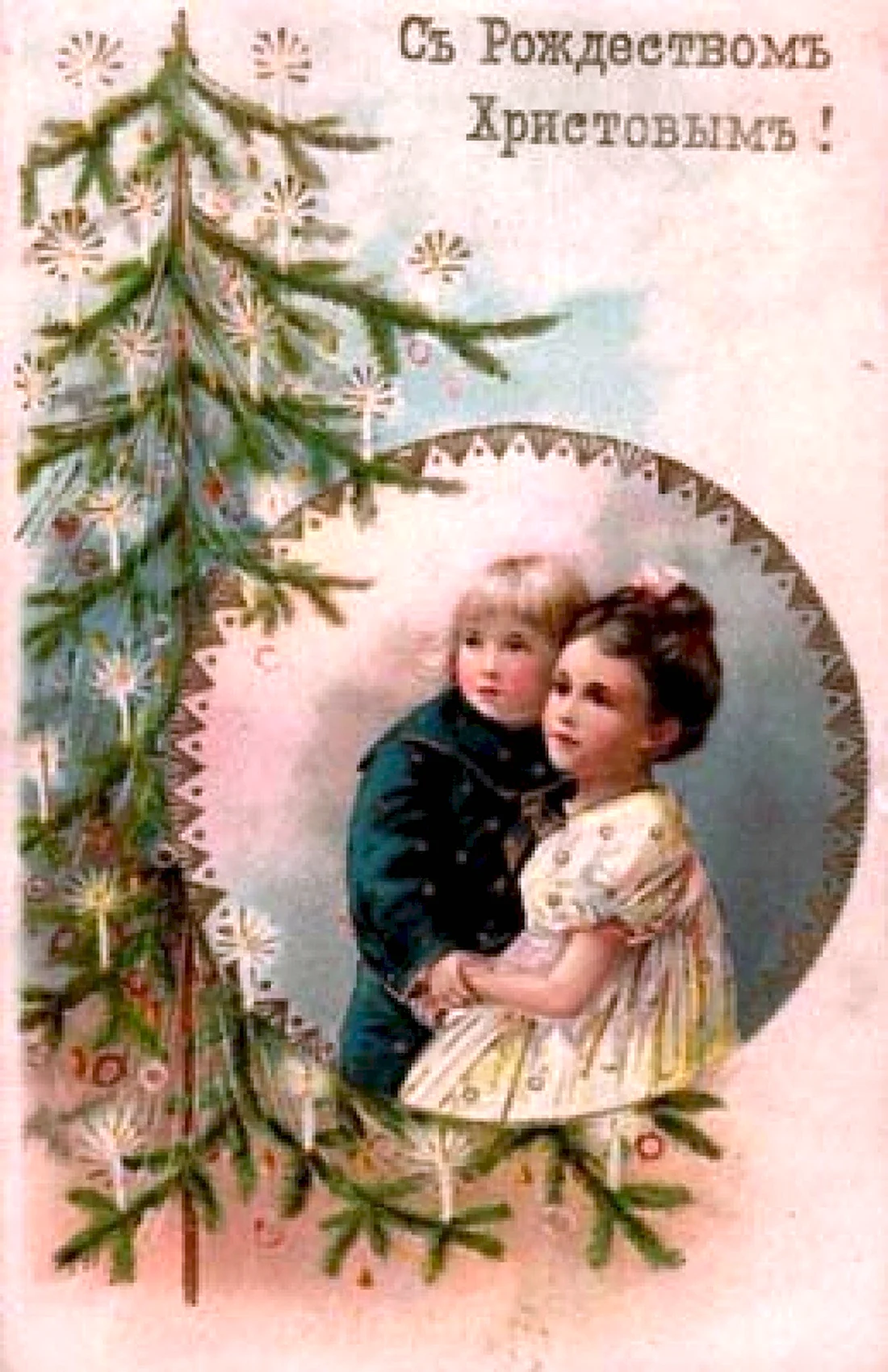 Рождественская открытка до 1917