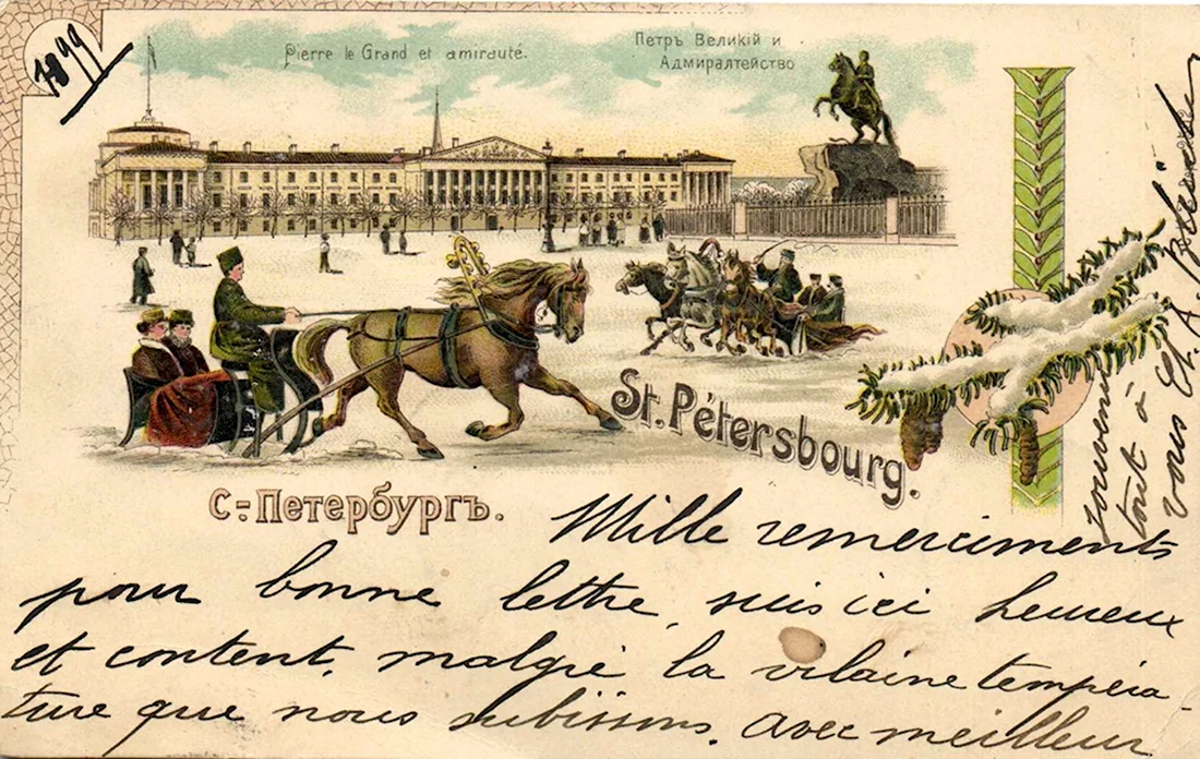 Рождественские открытки с видами Петербурга