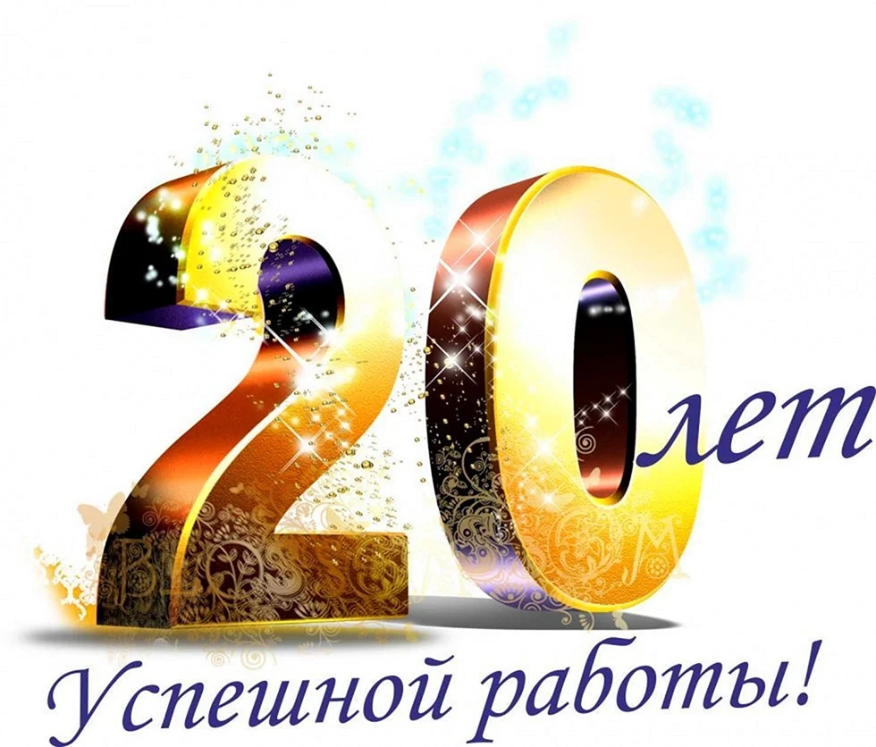 День Рождения 10 лет