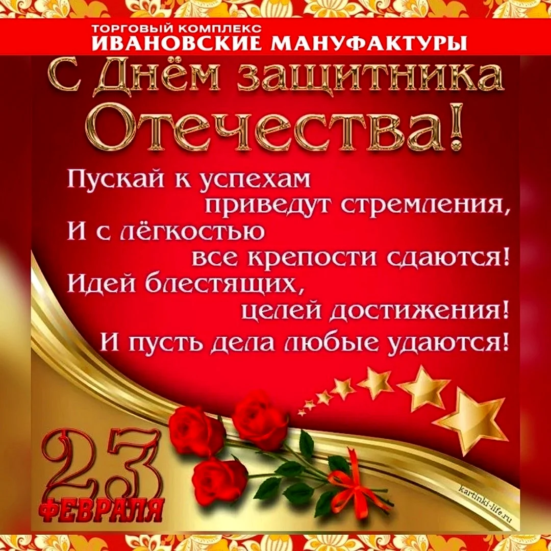 С 23 февраля