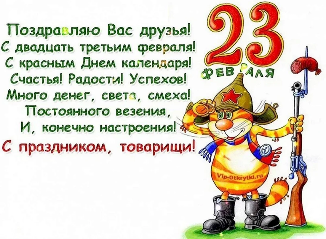 С 23 февраля