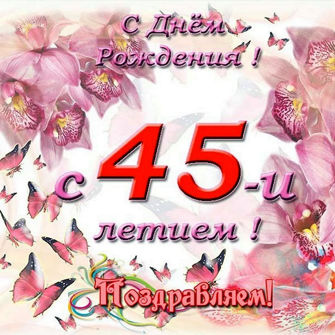 С 25 летием