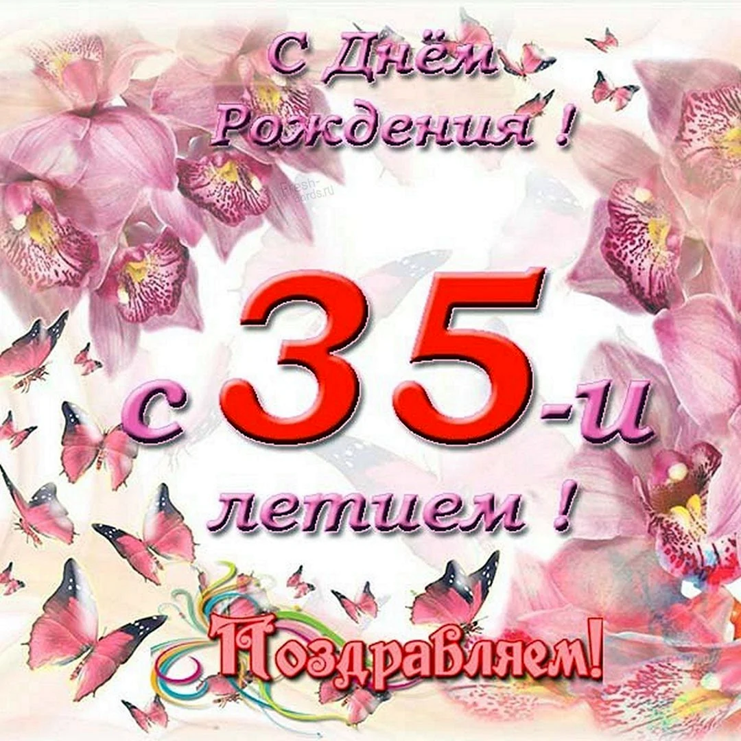 С 25 летием