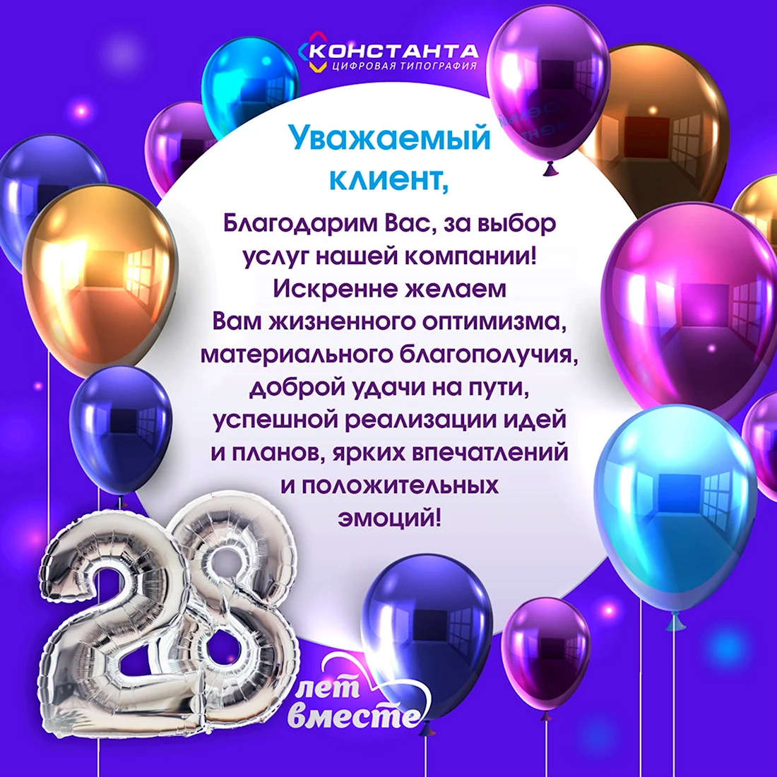 С 28 летием